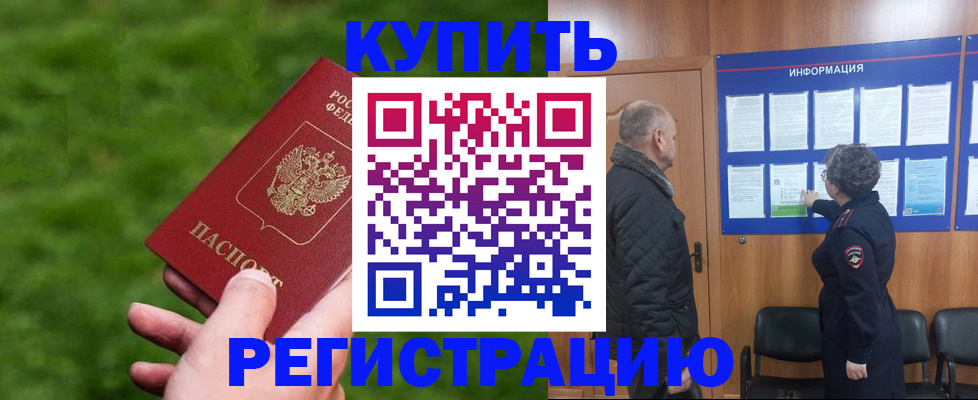 прописка штамп в Апрелевке