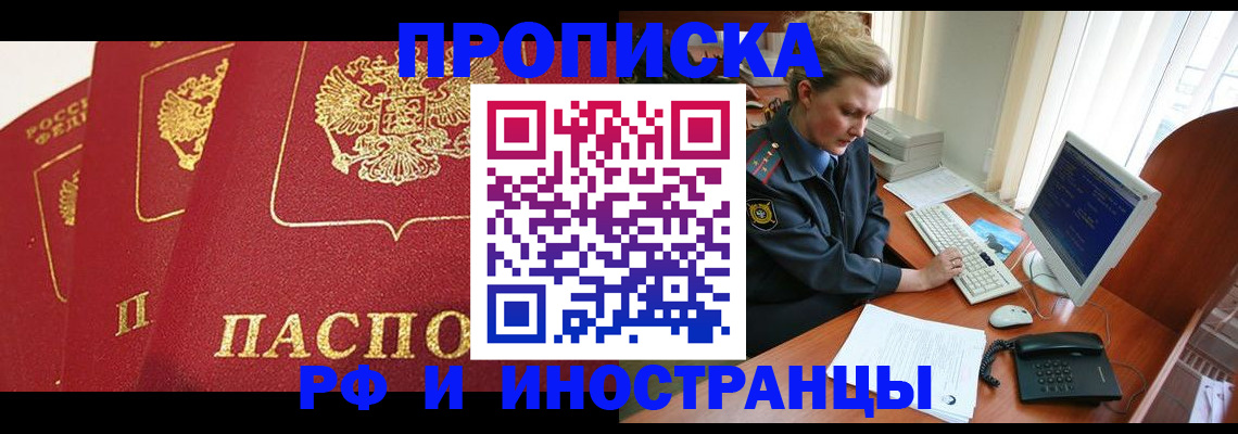 прописка для кредита в Апрелевке